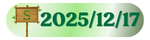 20251217