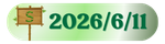 2026/6/11